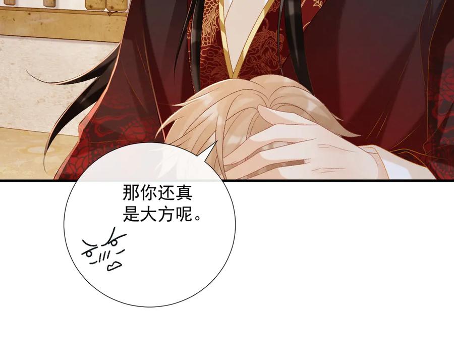 病态诱捕 第79话 李侍卫遇险 第30页