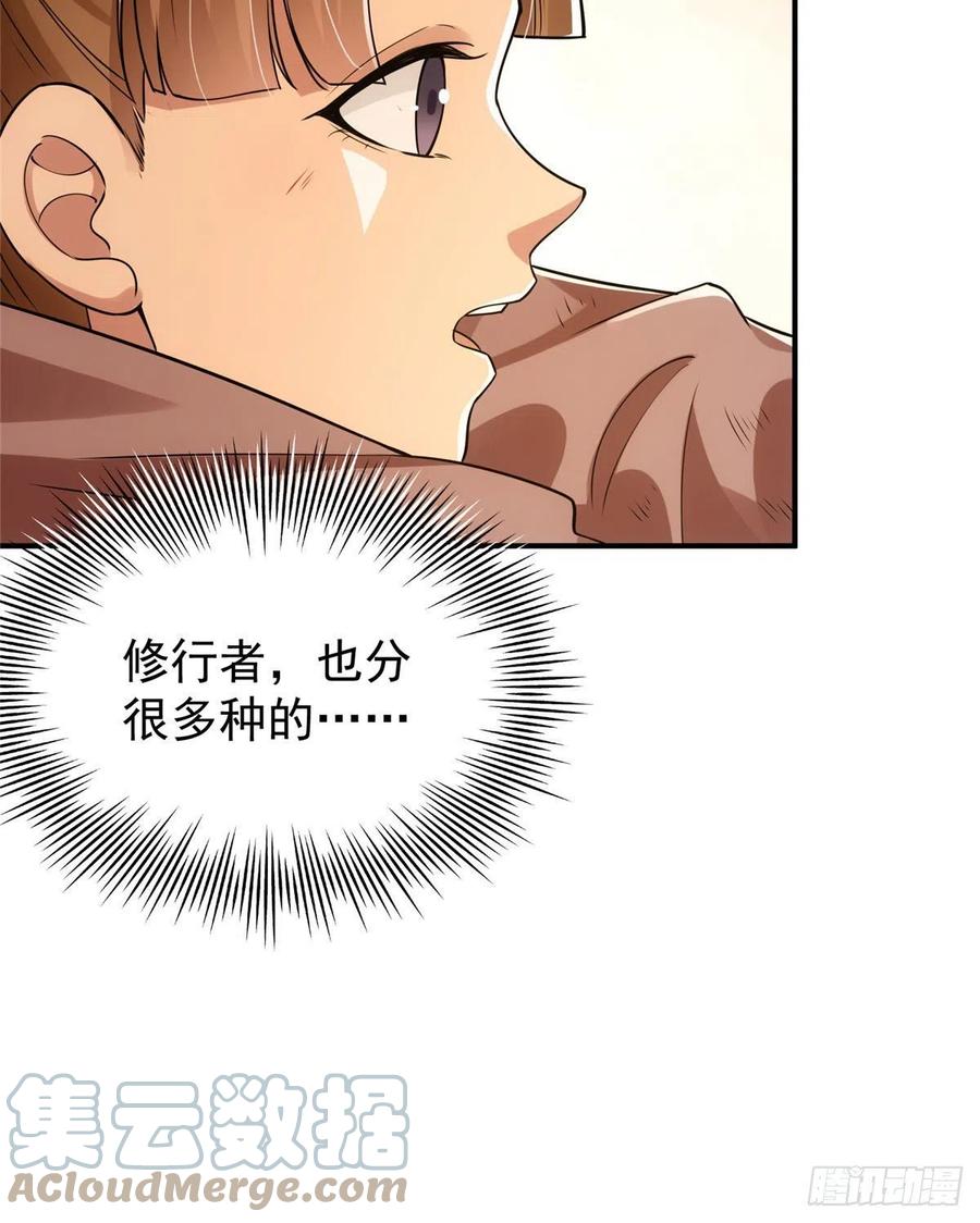 掌门低调点 076 无畏生死一战！ 第13页