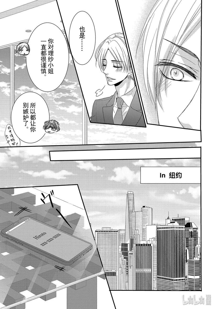 《Coffee & Vanilla 咖啡和香草》64 老婆和甜心 第33页