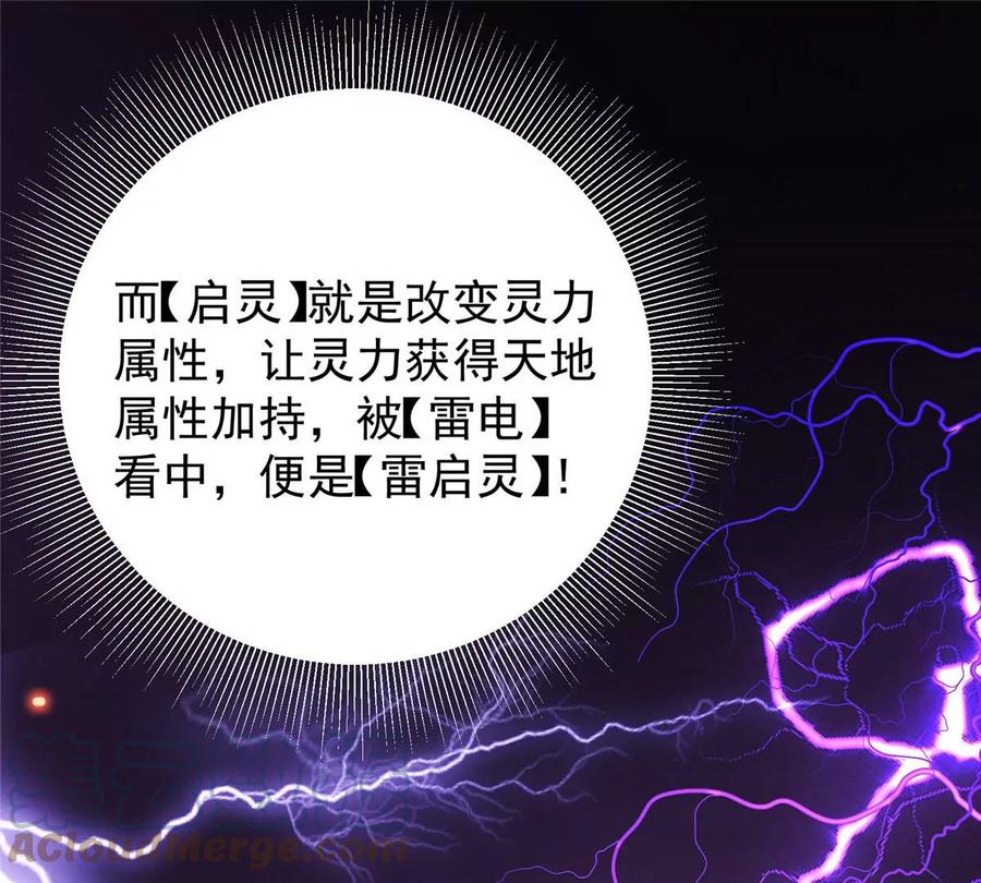 掌门低调点 005 论开挂还得是我！ 第109页
