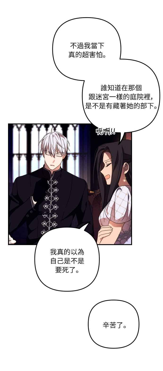 《魅惑北方公爵》第8话 第50页