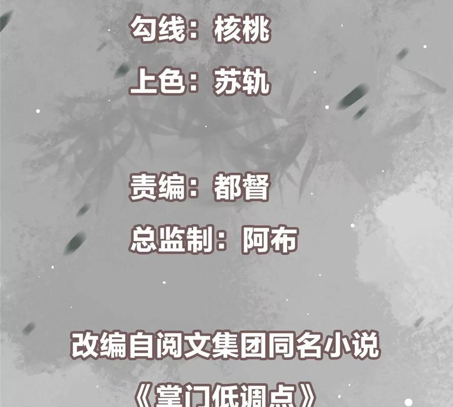 掌门低调点 005 论开挂还得是我！ 第4页