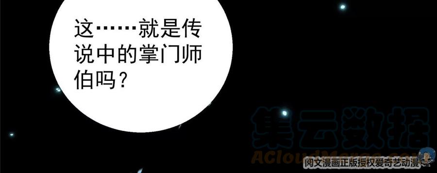 掌门低调点 005 论开挂还得是我！ 第129页