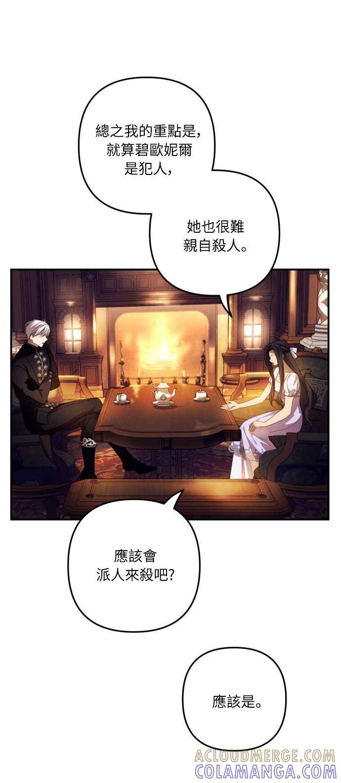 《魅惑北方公爵》第8话 第49页