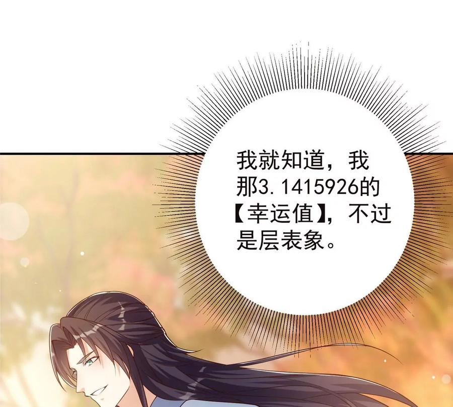 掌门低调点 005 论开挂还得是我！ 第7页