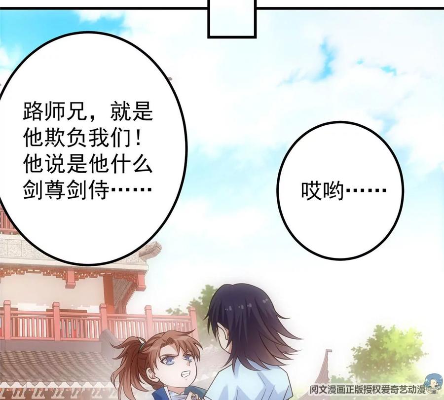 掌门低调点 005 论开挂还得是我！ 第62页