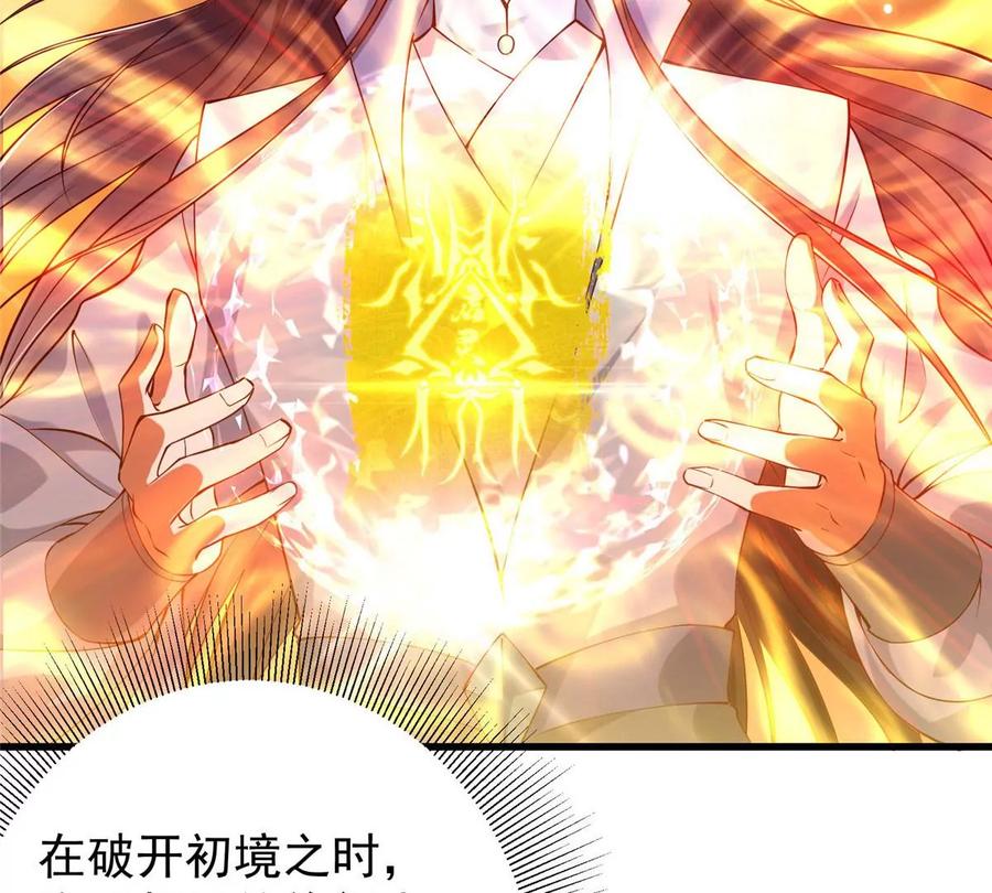 掌门低调点 005 论开挂还得是我！ 第106页