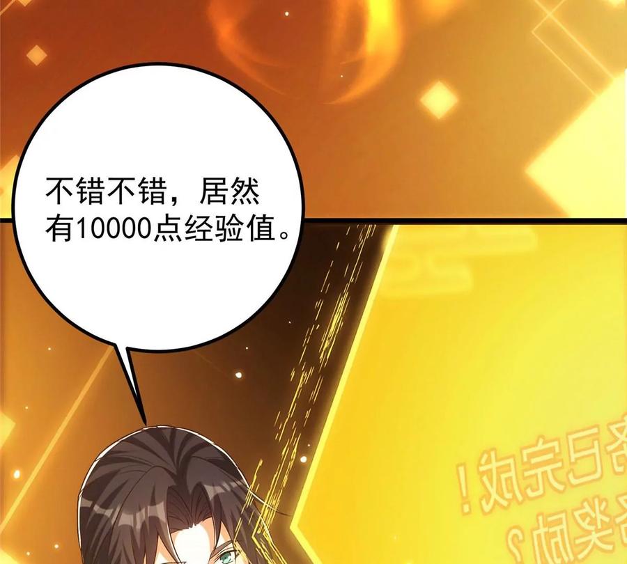掌门低调点 005 论开挂还得是我！ 第95页