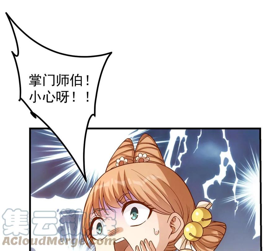 掌门低调点 005 论开挂还得是我！ 第41页