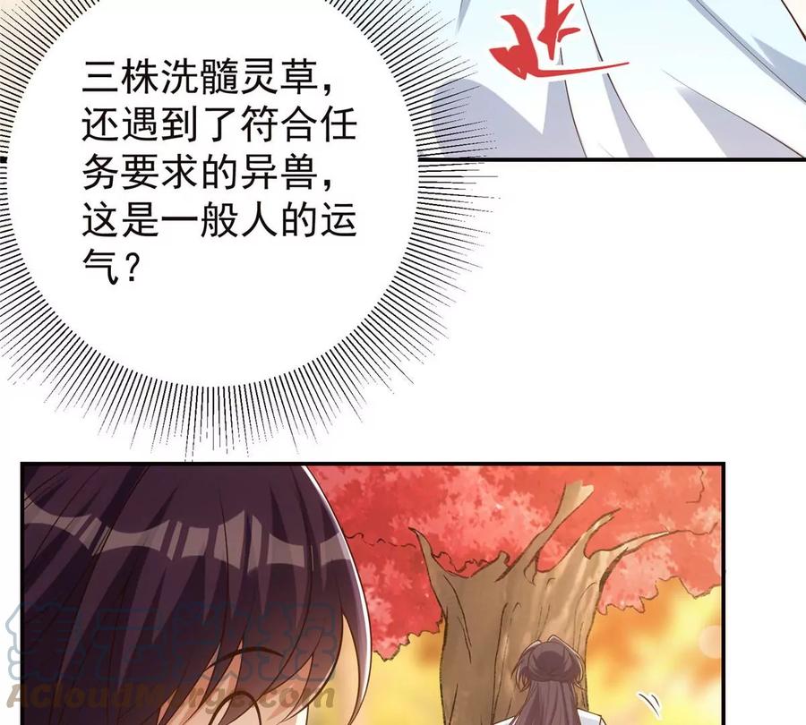 掌门低调点 005 论开挂还得是我！ 第9页