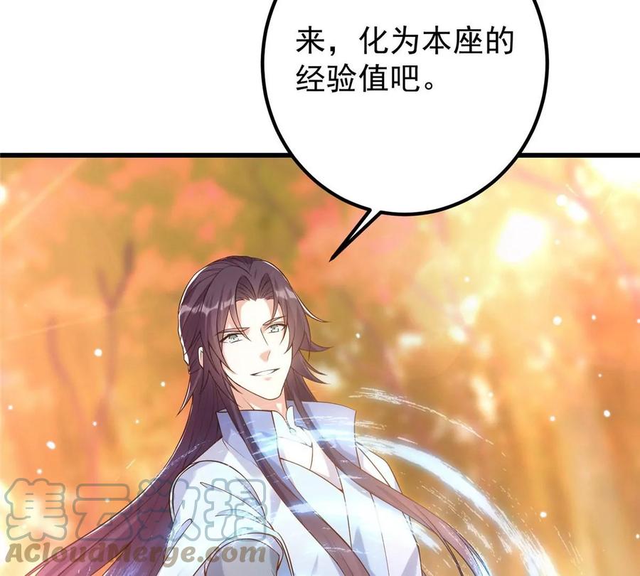 掌门低调点 005 论开挂还得是我！ 第77页