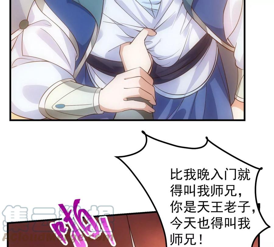 掌门低调点 005 论开挂还得是我！ 第65页