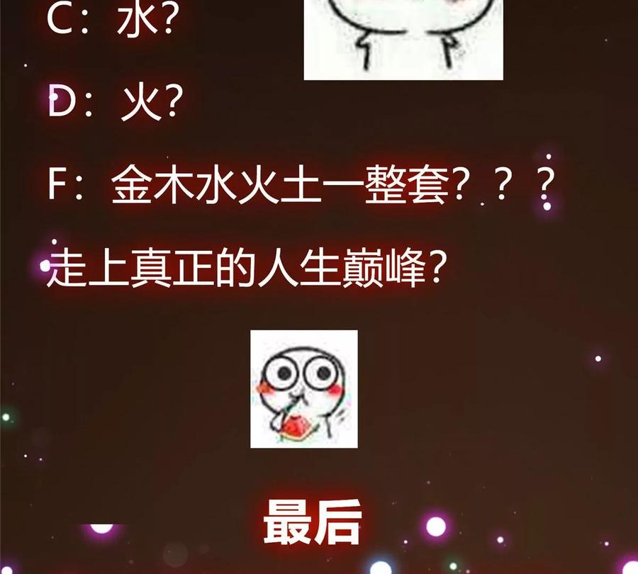 掌门低调点 005 论开挂还得是我！ 第122页