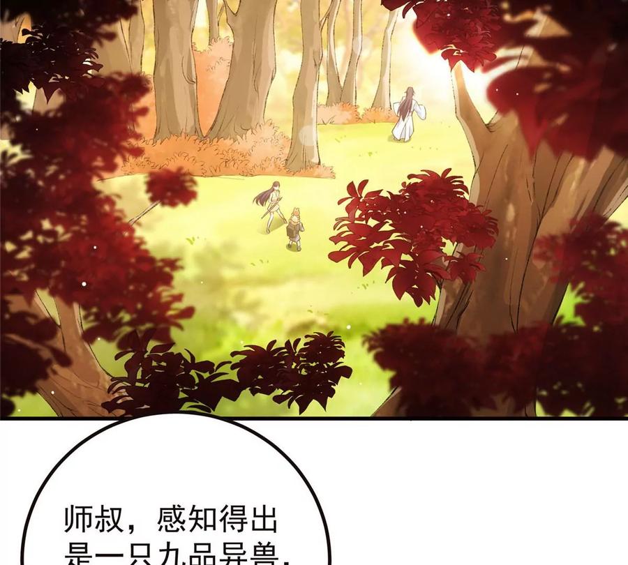 掌门低调点 005 论开挂还得是我！ 第19页