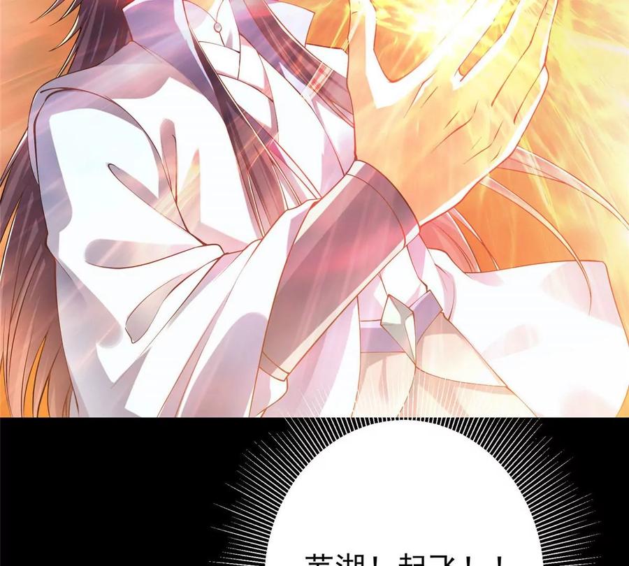 掌门低调点 005 论开挂还得是我！ 第119页