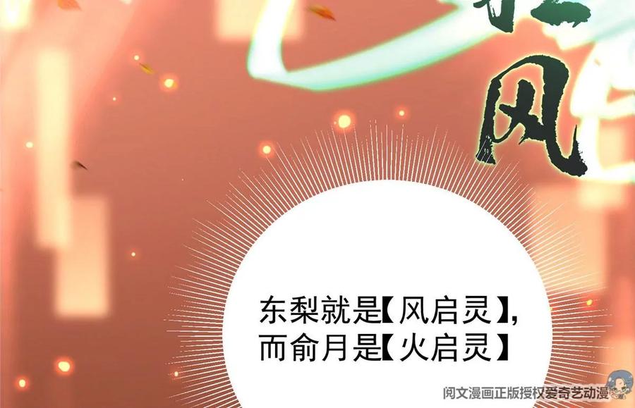 掌门低调点 005 论开挂还得是我！ 第114页