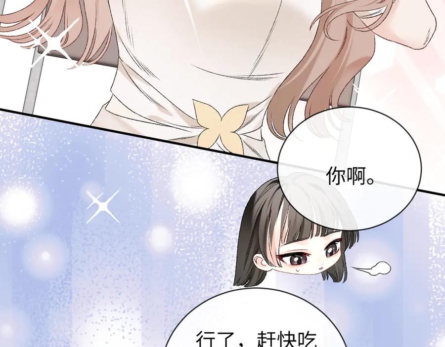 完美爱豆沦陷手册 - 第8话 户外首秀ING！(2) 第46页