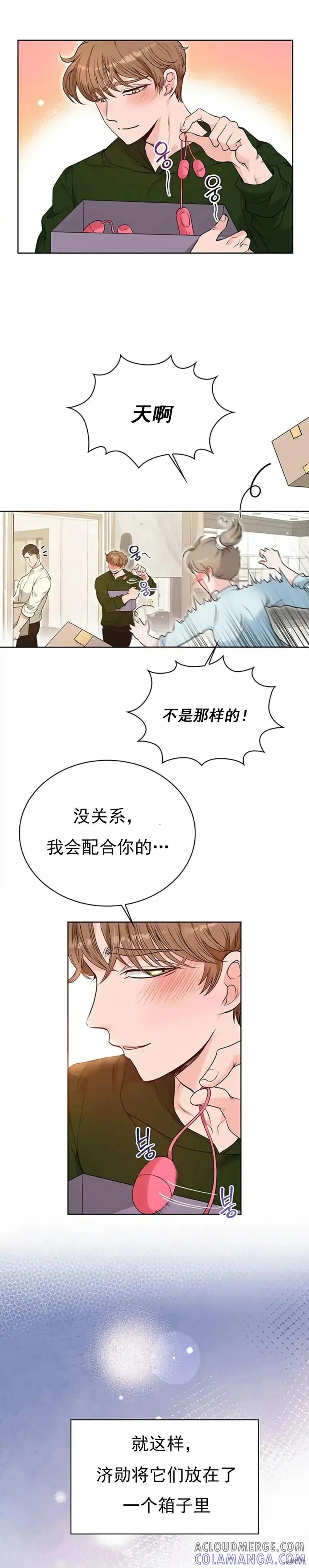 二十岁体校男大 第8话 第3页