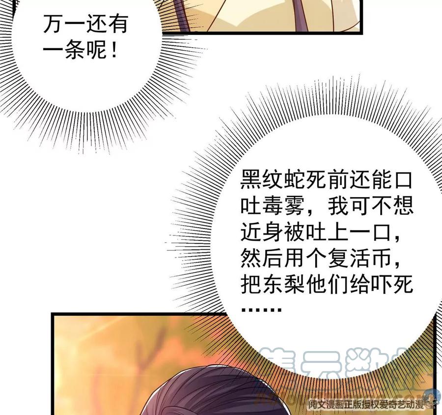 掌门低调点 005 论开挂还得是我！ 第85页