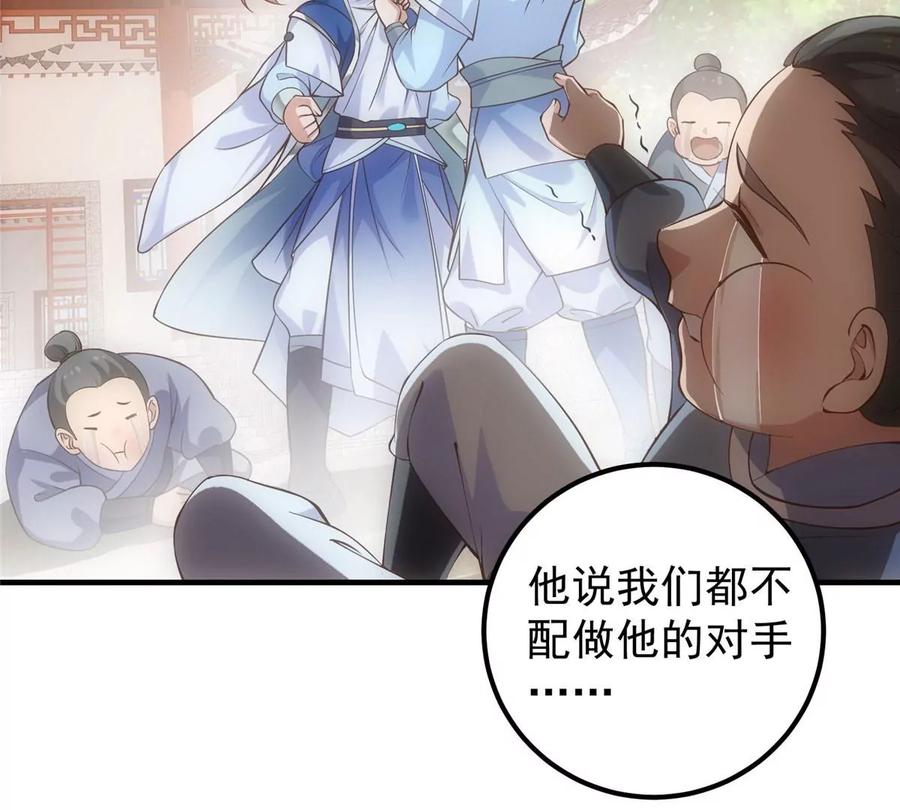 掌门低调点 005 论开挂还得是我！ 第63页
