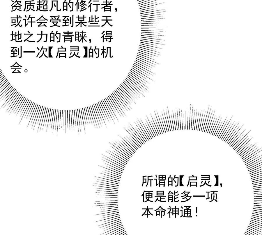 掌门低调点 005 论开挂还得是我！ 第107页