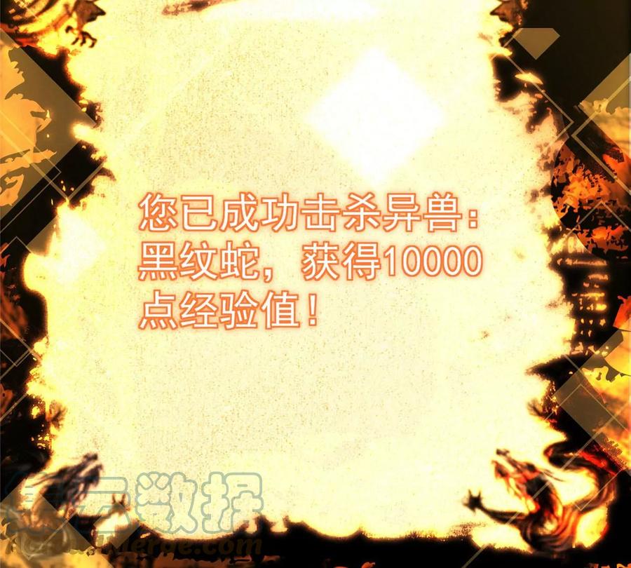 掌门低调点 005 论开挂还得是我！ 第89页