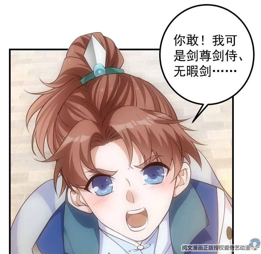 掌门低调点 005 论开挂还得是我！ 第64页