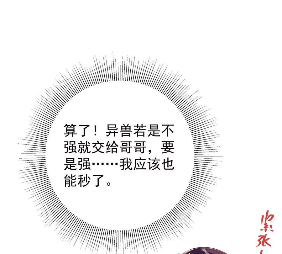 掌门低调点 005 论开挂还得是我！ 第15页