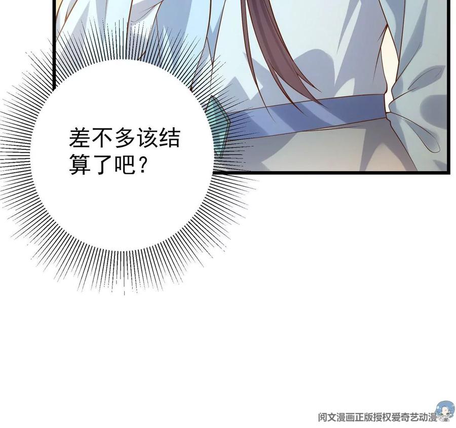 掌门低调点 005 论开挂还得是我！ 第87页