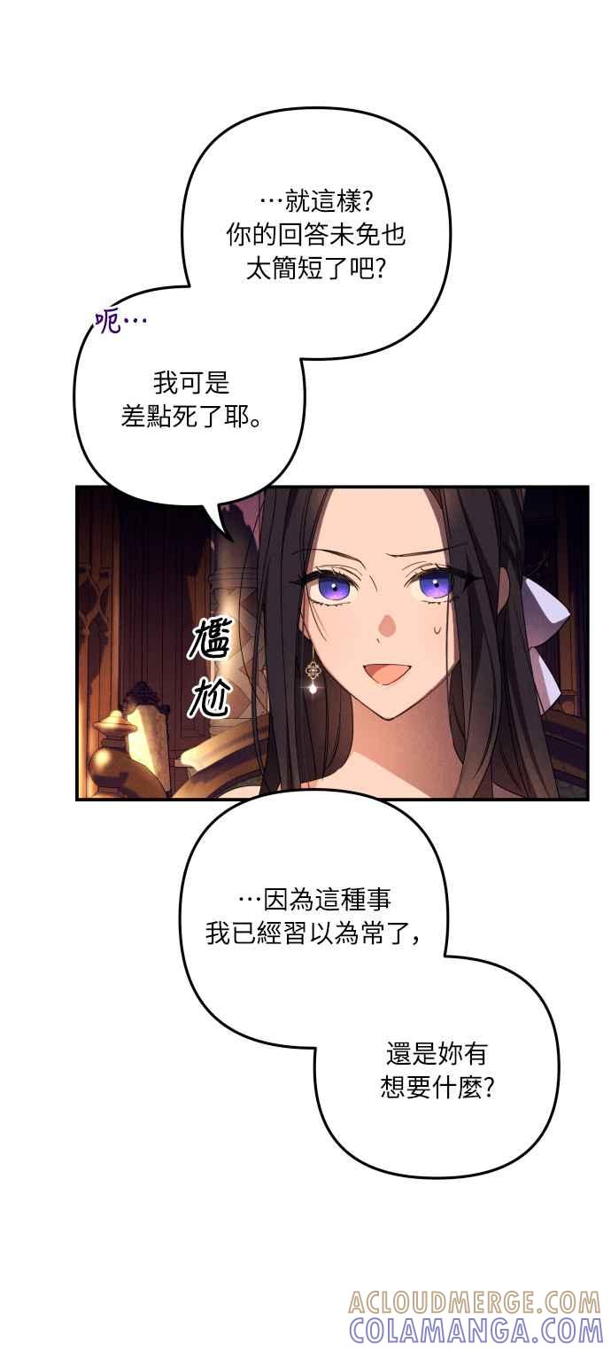 《魅惑北方公爵》第8话 第52页