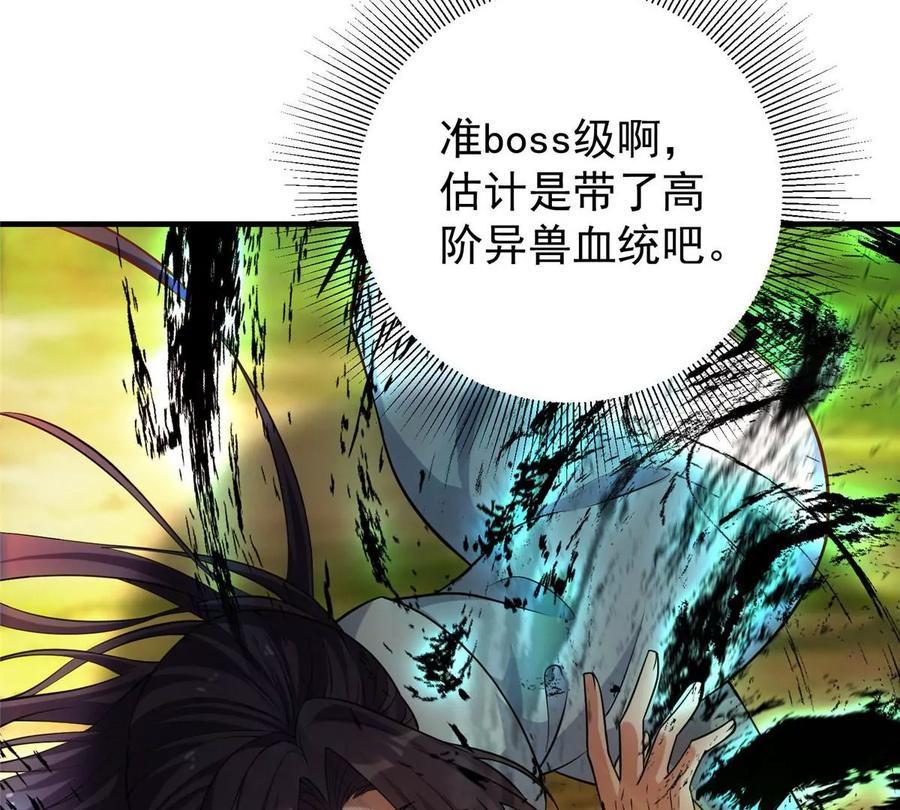 掌门低调点 005 论开挂还得是我！ 第44页