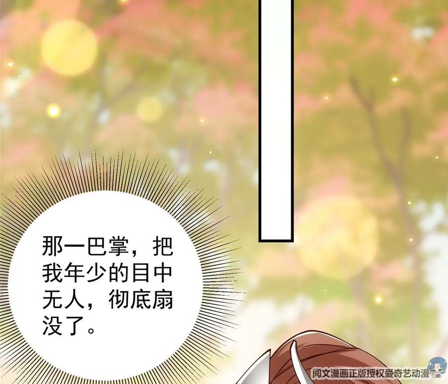 掌门低调点 005 论开挂还得是我！ 第68页