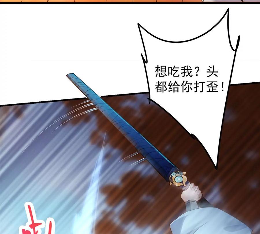 掌门低调点 005 论开挂还得是我！ 第50页
