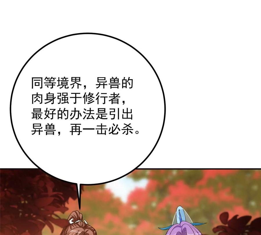 掌门低调点 005 论开挂还得是我！ 第24页