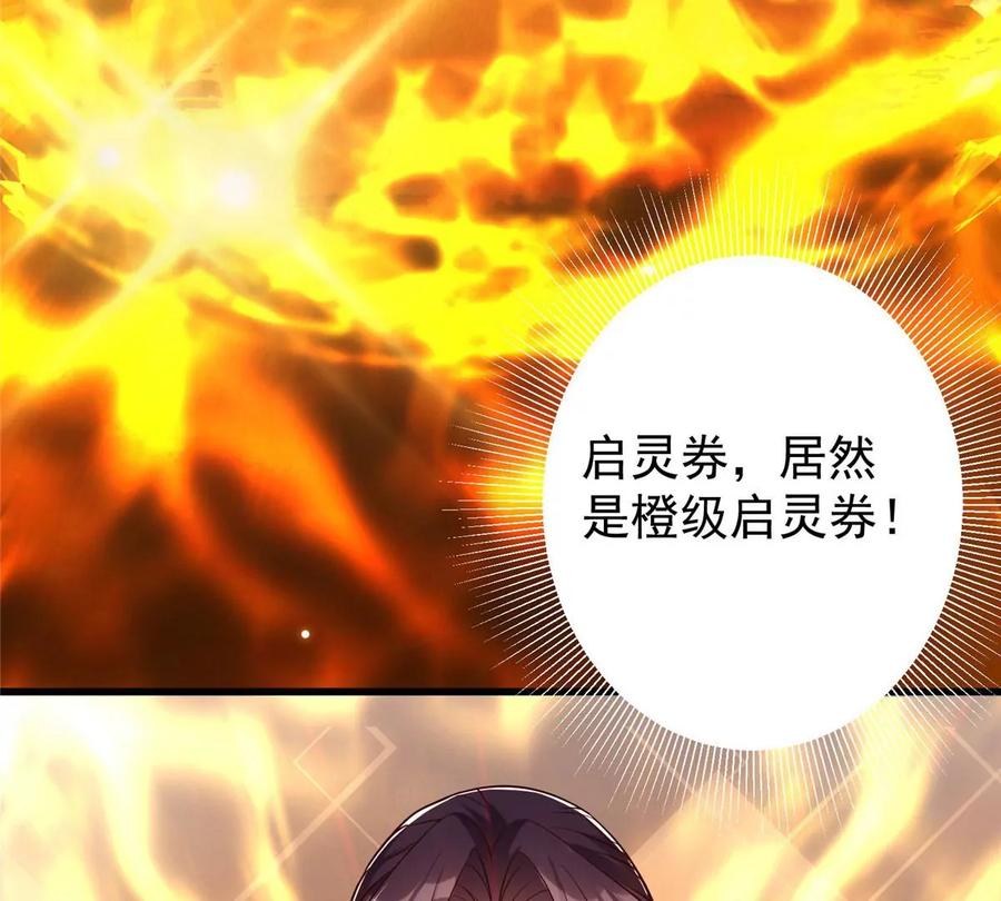 掌门低调点 005 论开挂还得是我！ 第104页