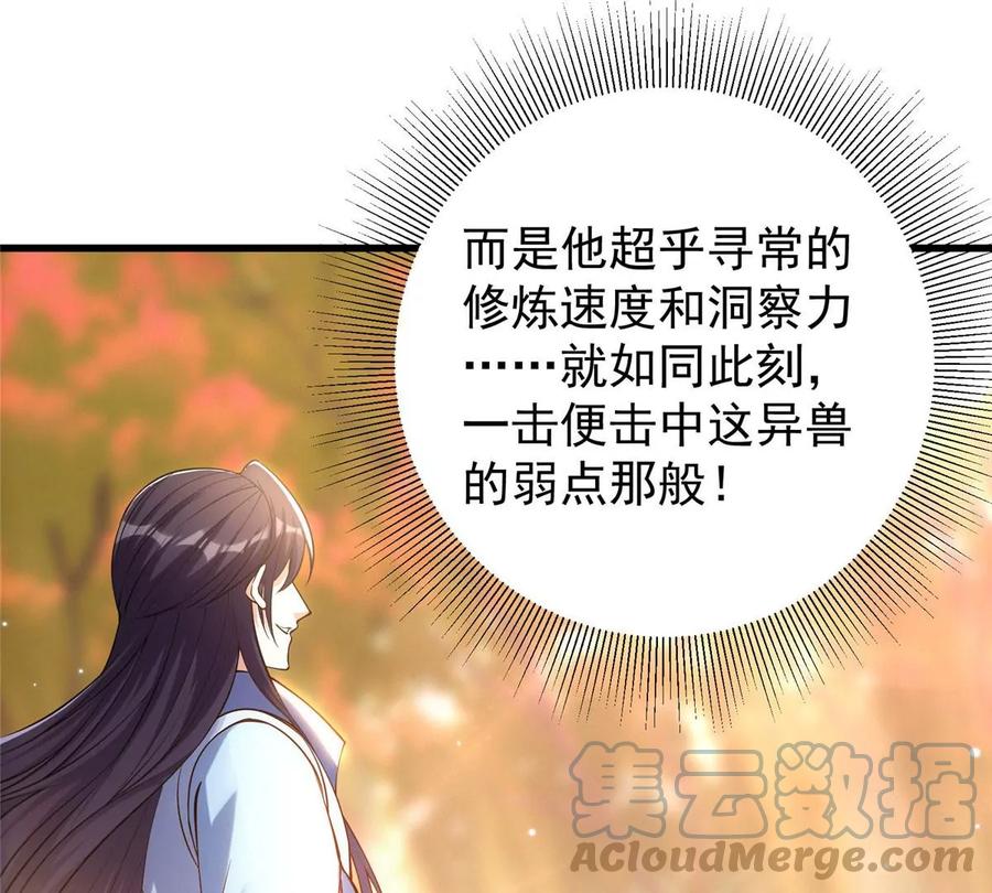掌门低调点 005 论开挂还得是我！ 第73页