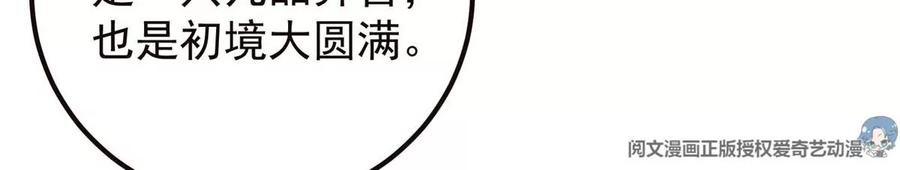 掌门低调点 005 论开挂还得是我！ 第20页