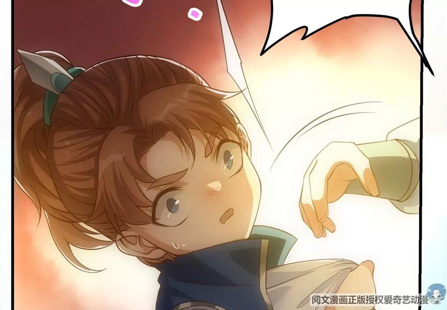 掌门低调点 005 论开挂还得是我！ 第66页