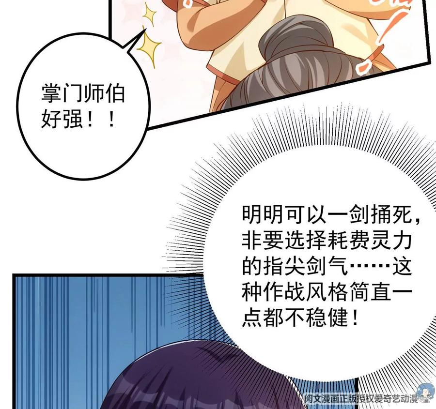 掌门低调点 005 论开挂还得是我！ 第83页