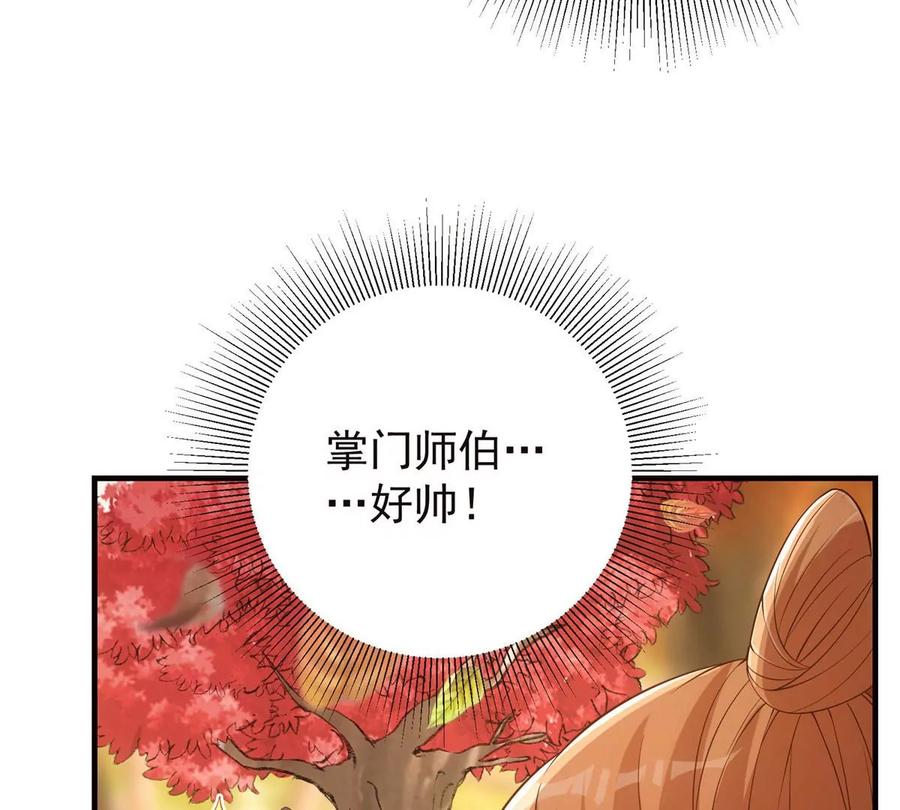 掌门低调点 005 论开挂还得是我！ 第12页