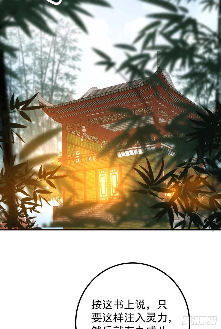 掌门低调点 077 最像大圣的人 第5页