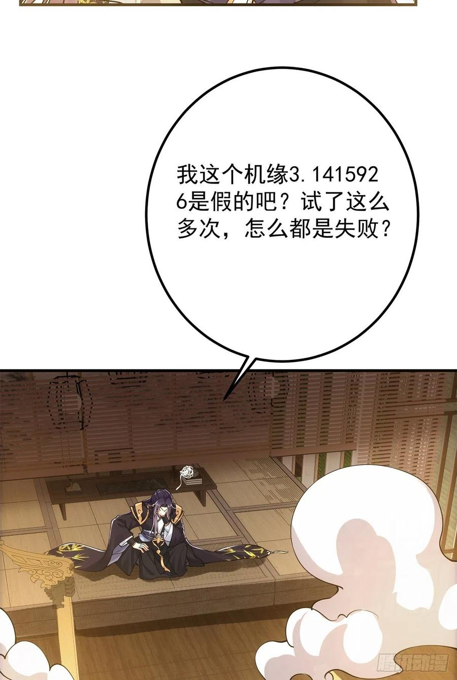 掌门低调点 077 最像大圣的人 第9页