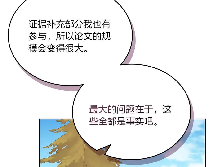 月光图书馆 - 第79话 谈判 - 第155张图