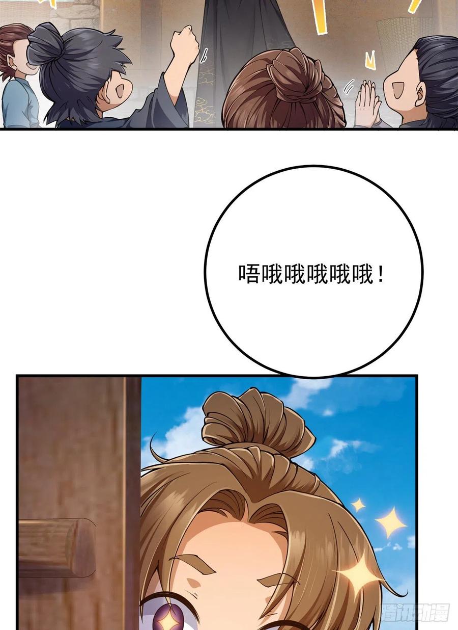 掌门低调点 077 最像大圣的人 第57页