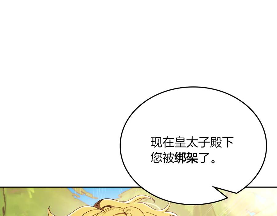 月光图书馆 - 第79话 谈判 - 第143张图