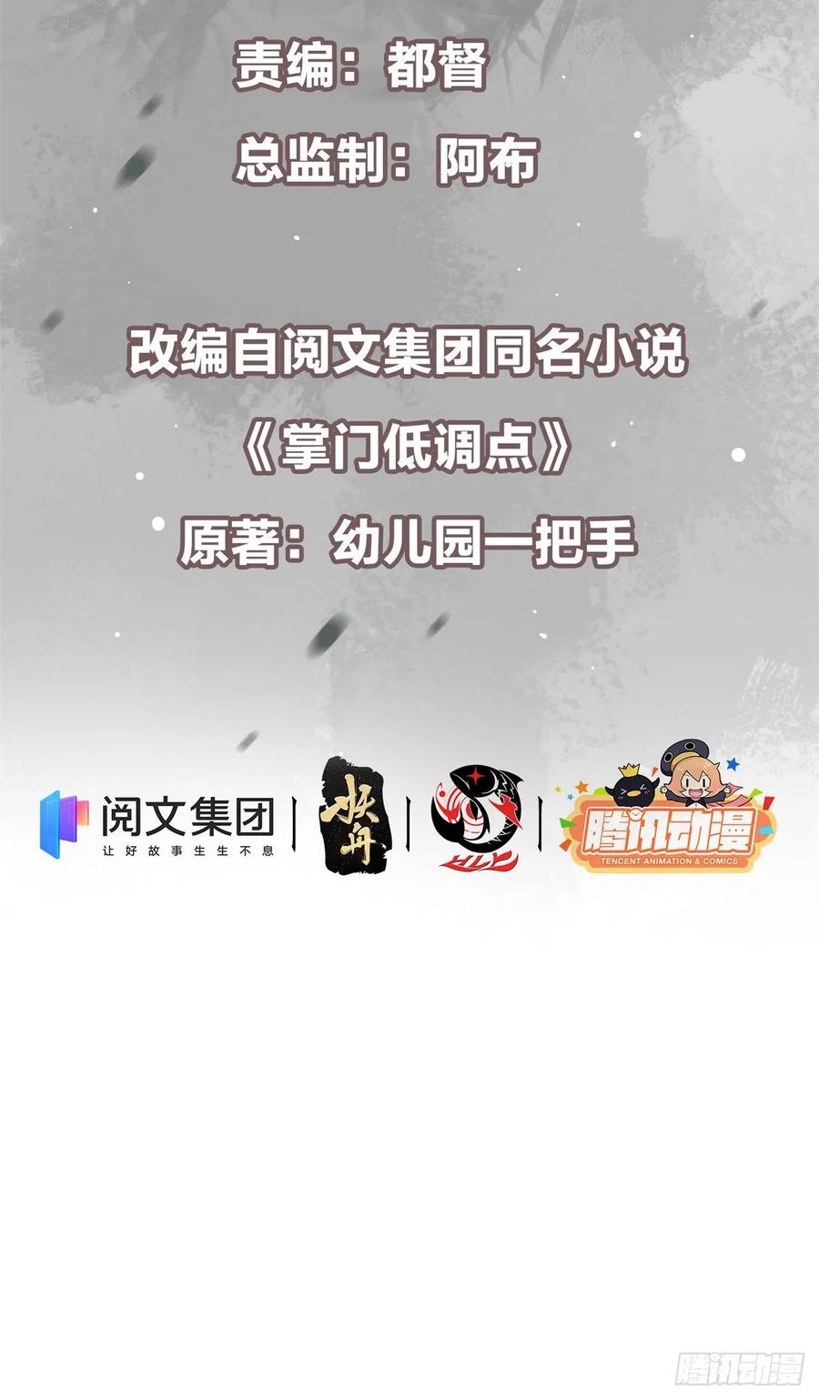 掌门低调点 077 最像大圣的人 第3页