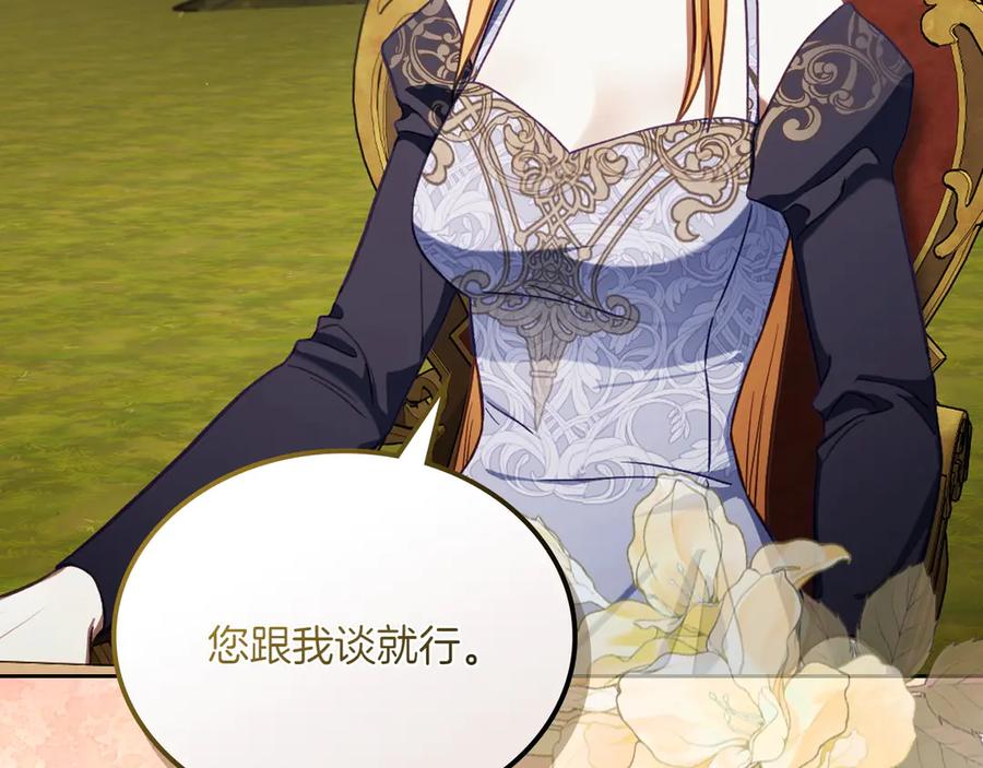 月光图书馆 - 第79话 谈判 - 第138张图