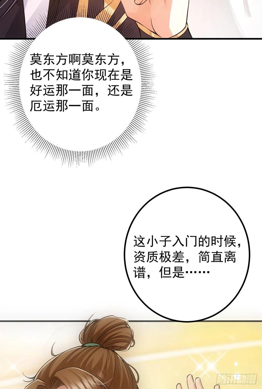 掌门低调点 077 最像大圣的人 第17页