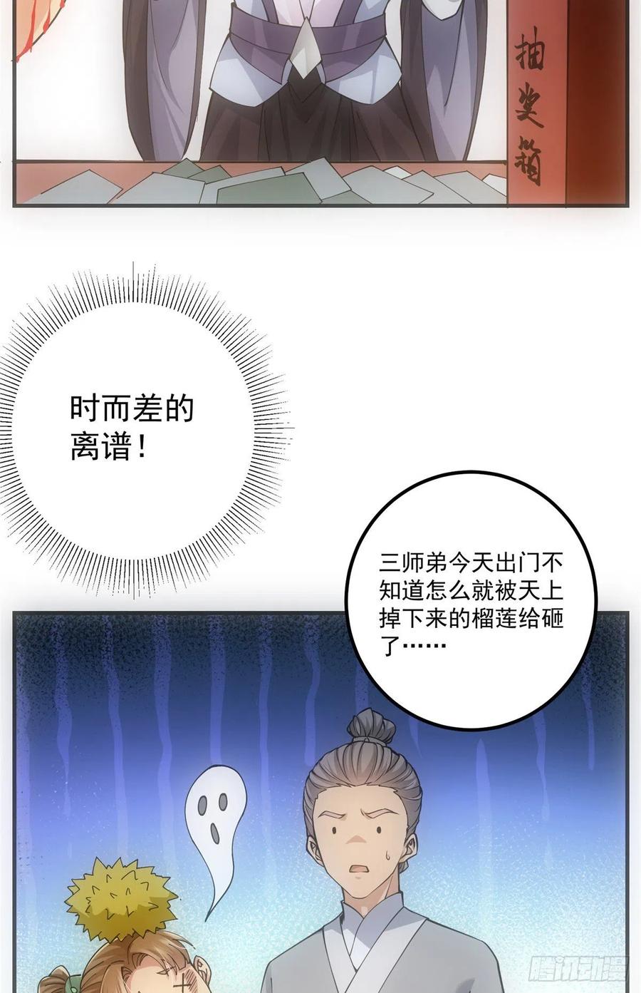 掌门低调点 077 最像大圣的人 第21页