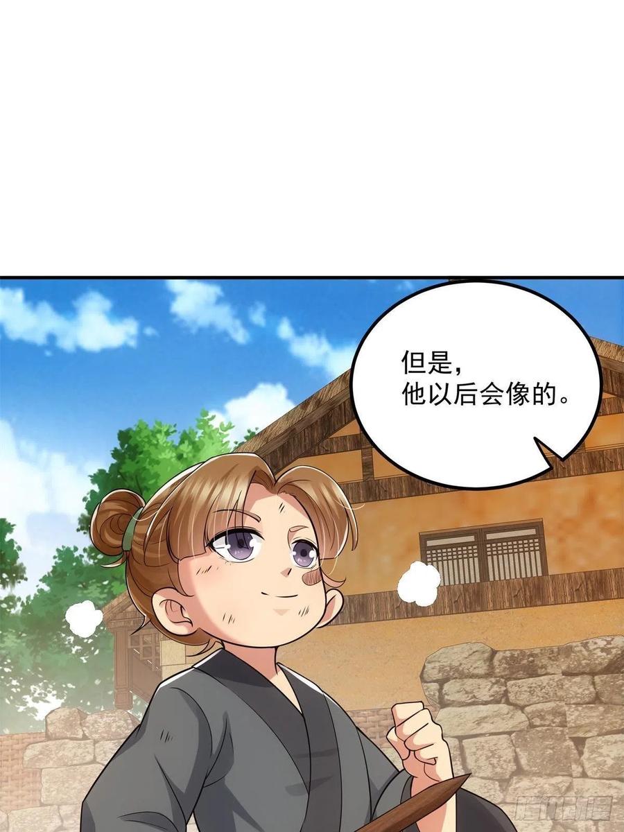掌门低调点 078 少年的梦 第45页